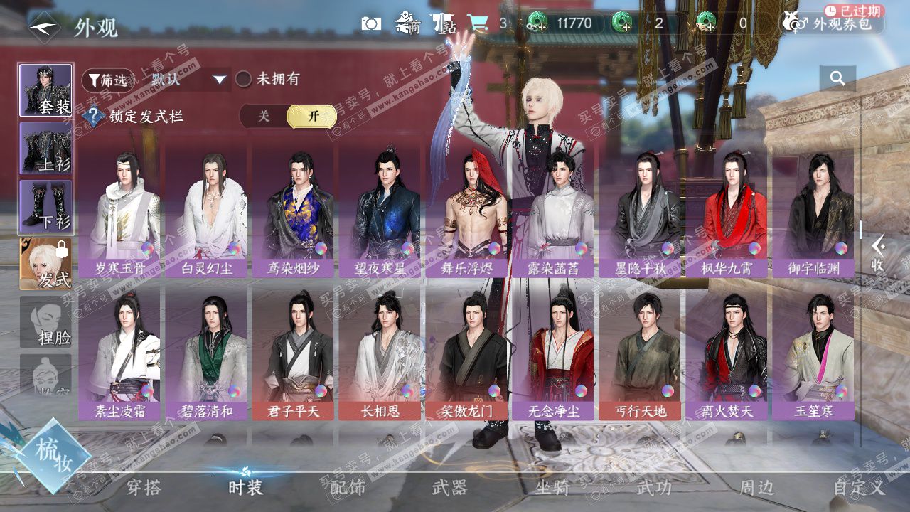 NSH328841逆水寒手游账号详情图23 NSH328841逆水寒手游账号详情图23