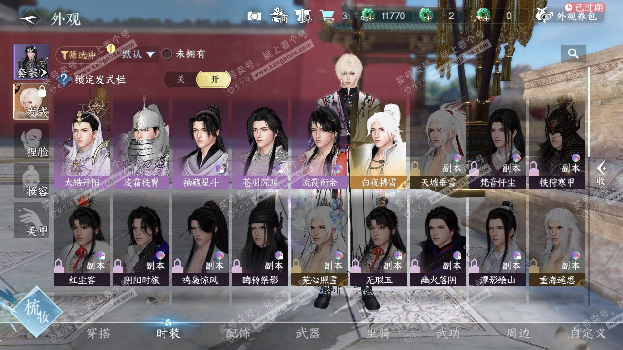 NSH328841逆水寒手游账号详情图26 NSH328841逆水寒手游账号详情图26