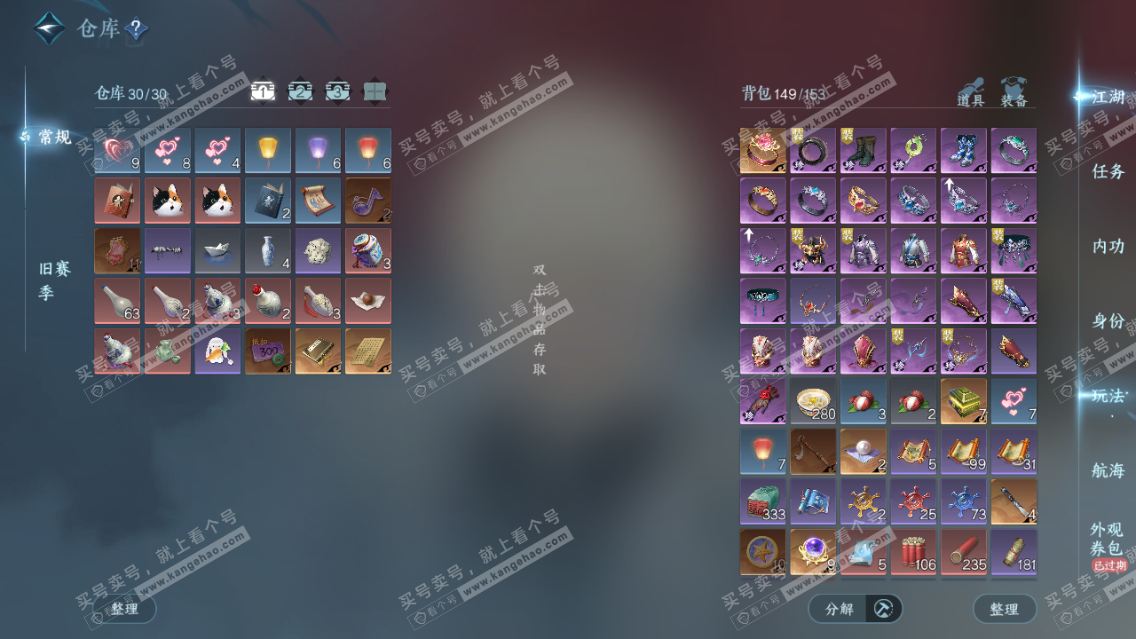 NSH328841逆水寒手游账号详情图2 NSH328841逆水寒手游账号详情图2