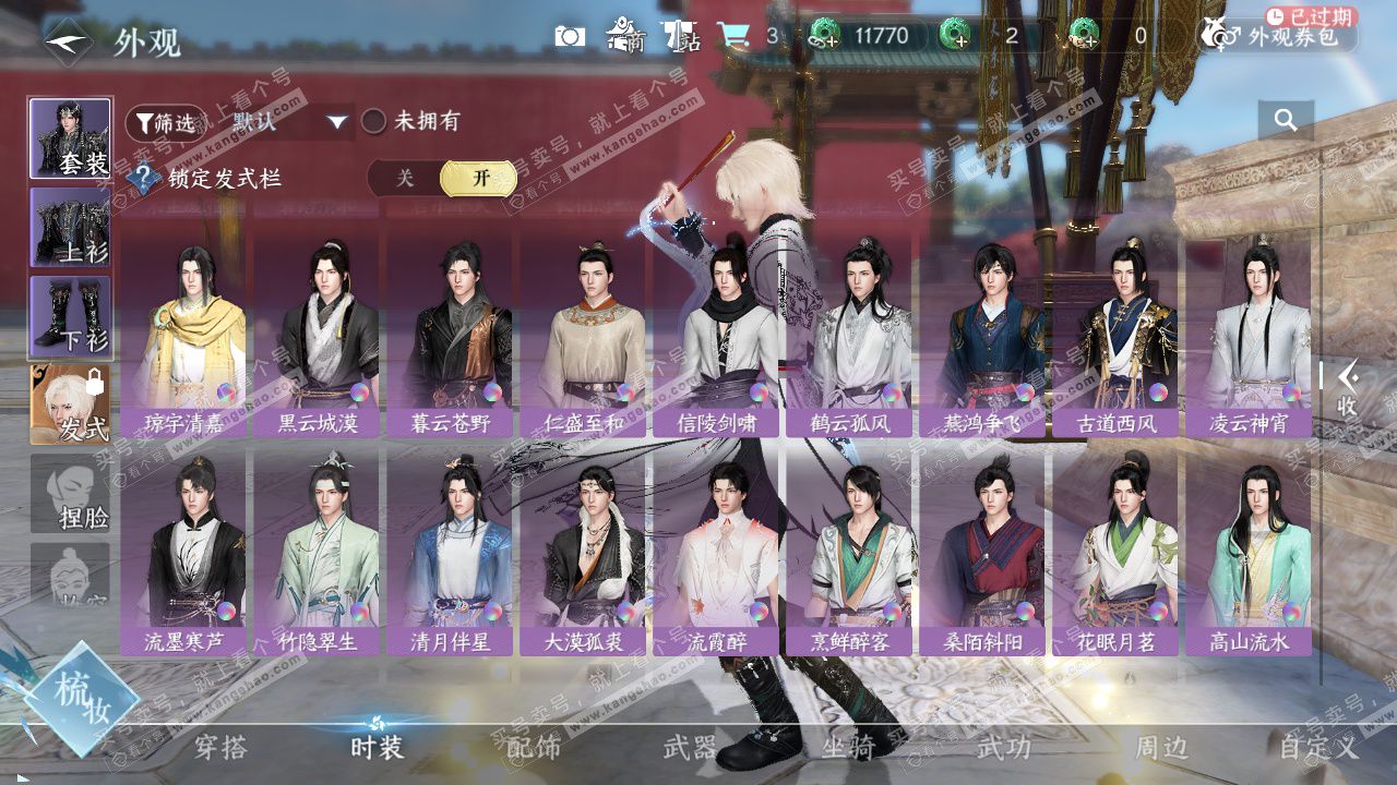 NSH328841逆水寒手游账号详情图24 NSH328841逆水寒手游账号详情图24