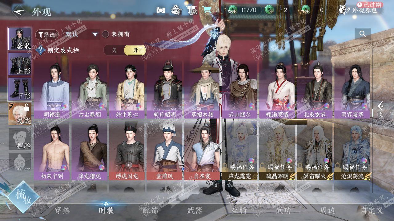 NSH328841逆水寒手游账号详情图25 NSH328841逆水寒手游账号详情图25