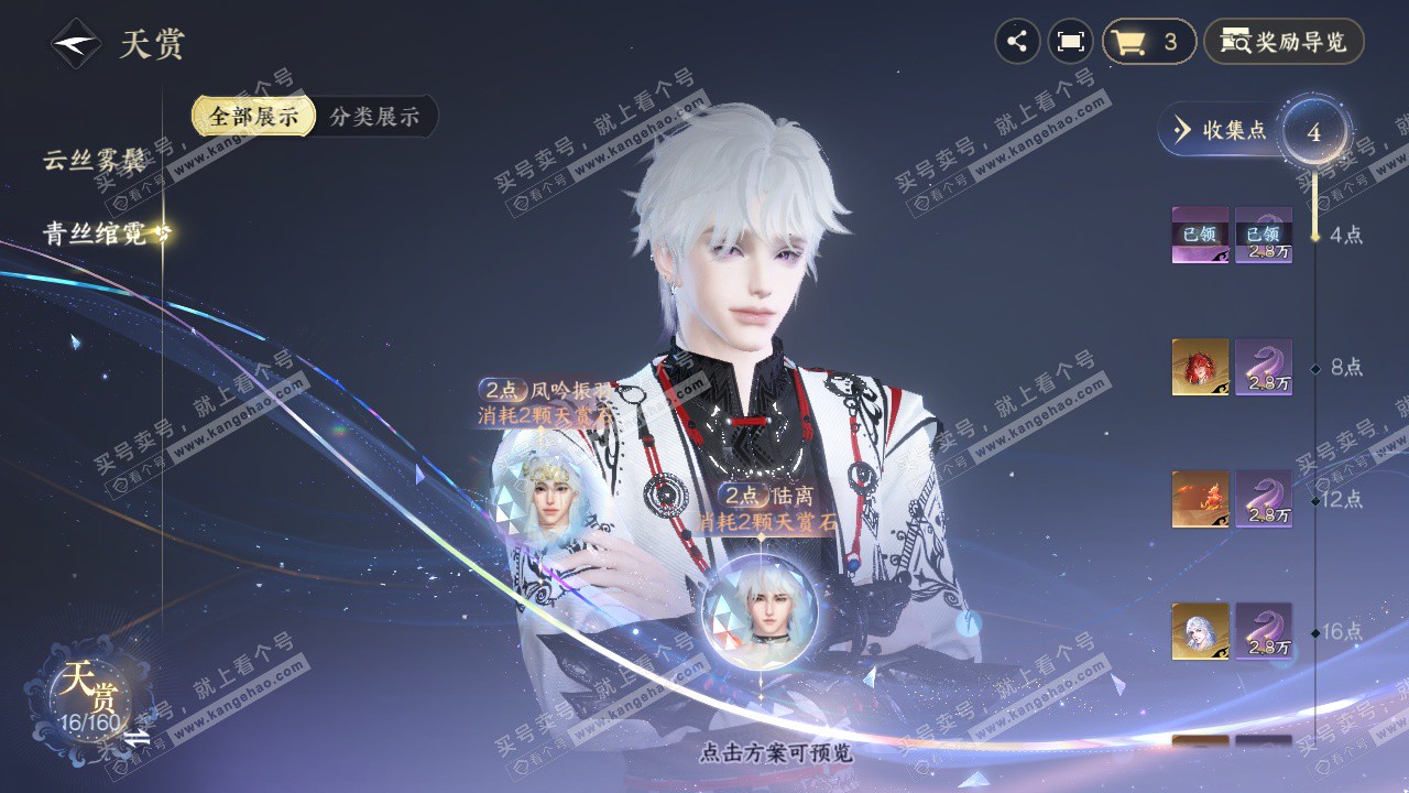 NSH328841逆水寒手游账号详情图10 NSH328841逆水寒手游账号详情图10