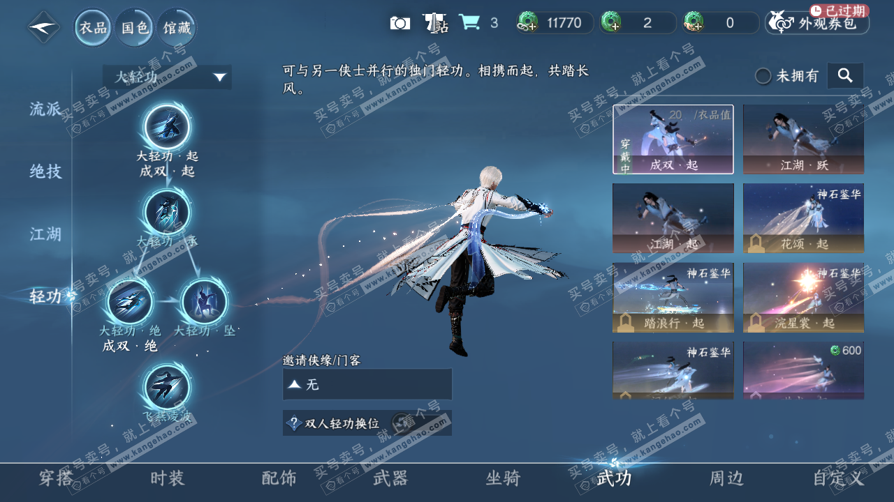 NSH328841逆水寒手游账号详情图29 NSH328841逆水寒手游账号详情图29