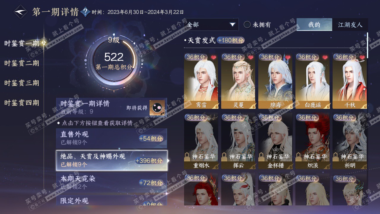 NSH328841逆水寒手游账号详情图11 NSH328841逆水寒手游账号详情图11