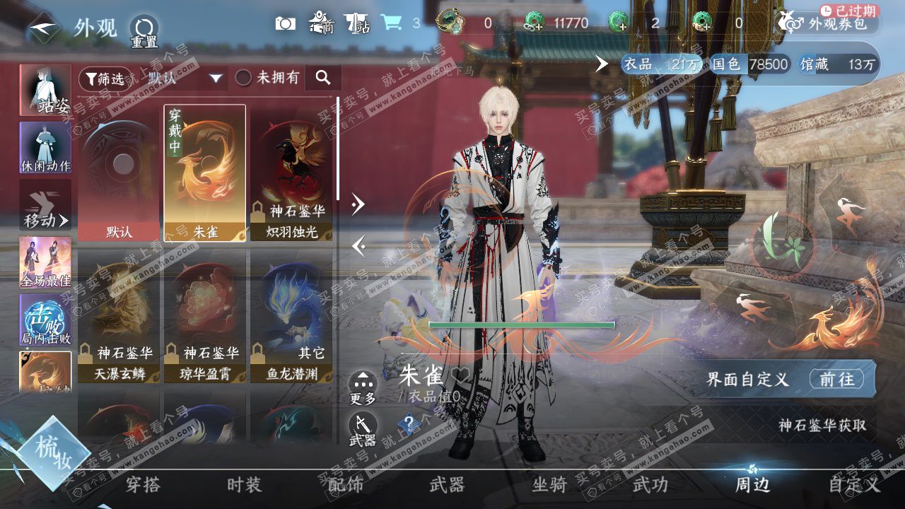 NSH328841逆水寒手游账号详情图30 NSH328841逆水寒手游账号详情图30