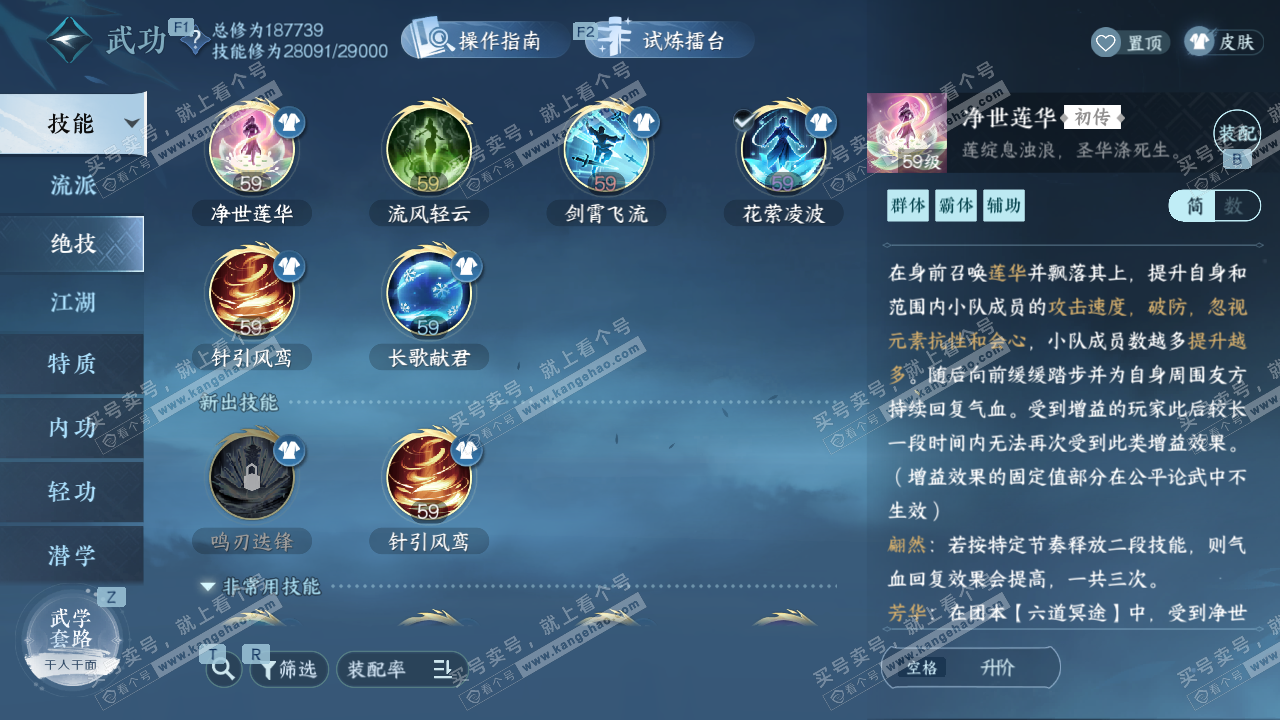 NSH328841逆水寒手游账号详情图32 NSH328841逆水寒手游账号详情图32