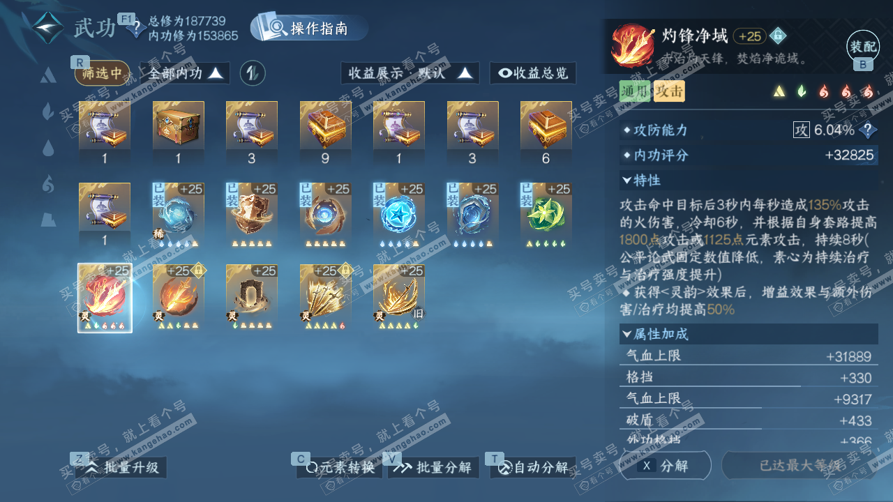 NSH328841逆水寒手游账号详情图36 NSH328841逆水寒手游账号详情图36