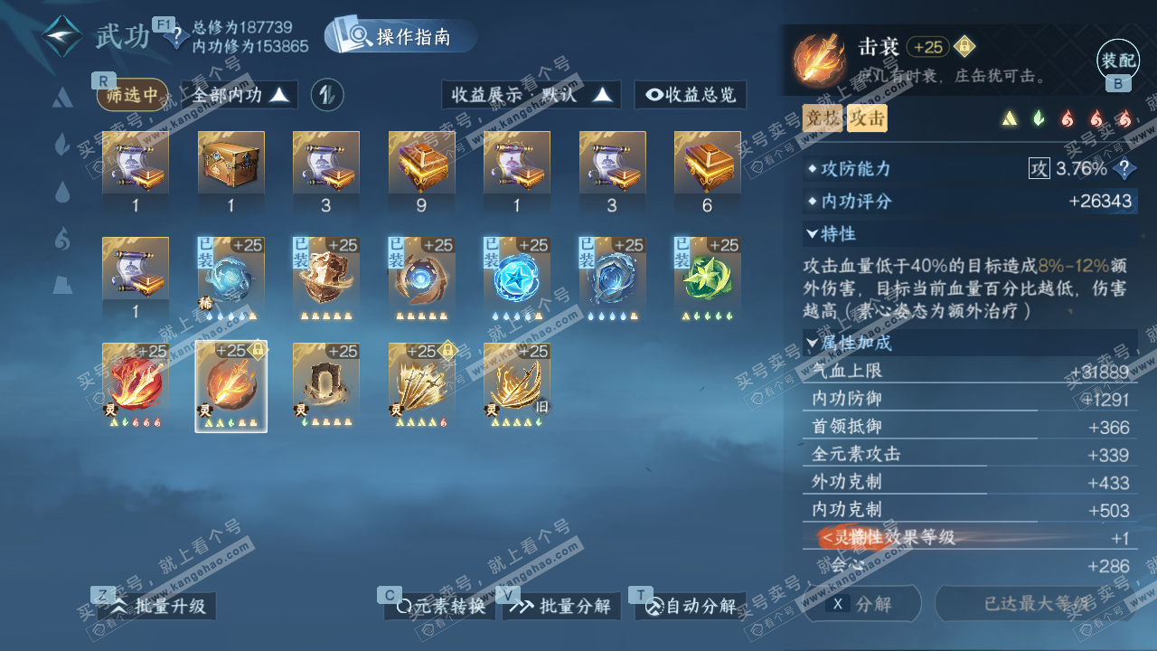 NSH328841逆水寒手游账号详情图37 NSH328841逆水寒手游账号详情图37