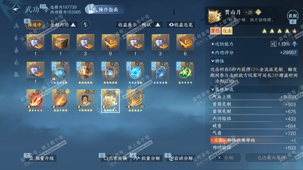 NSH328841逆水寒手游账号详情图39 NSH328841逆水寒手游账号详情图39