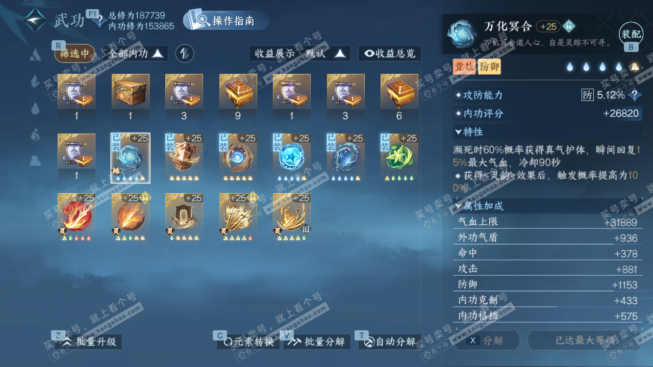 NSH328841逆水寒手游账号详情图35 NSH328841逆水寒手游账号详情图35