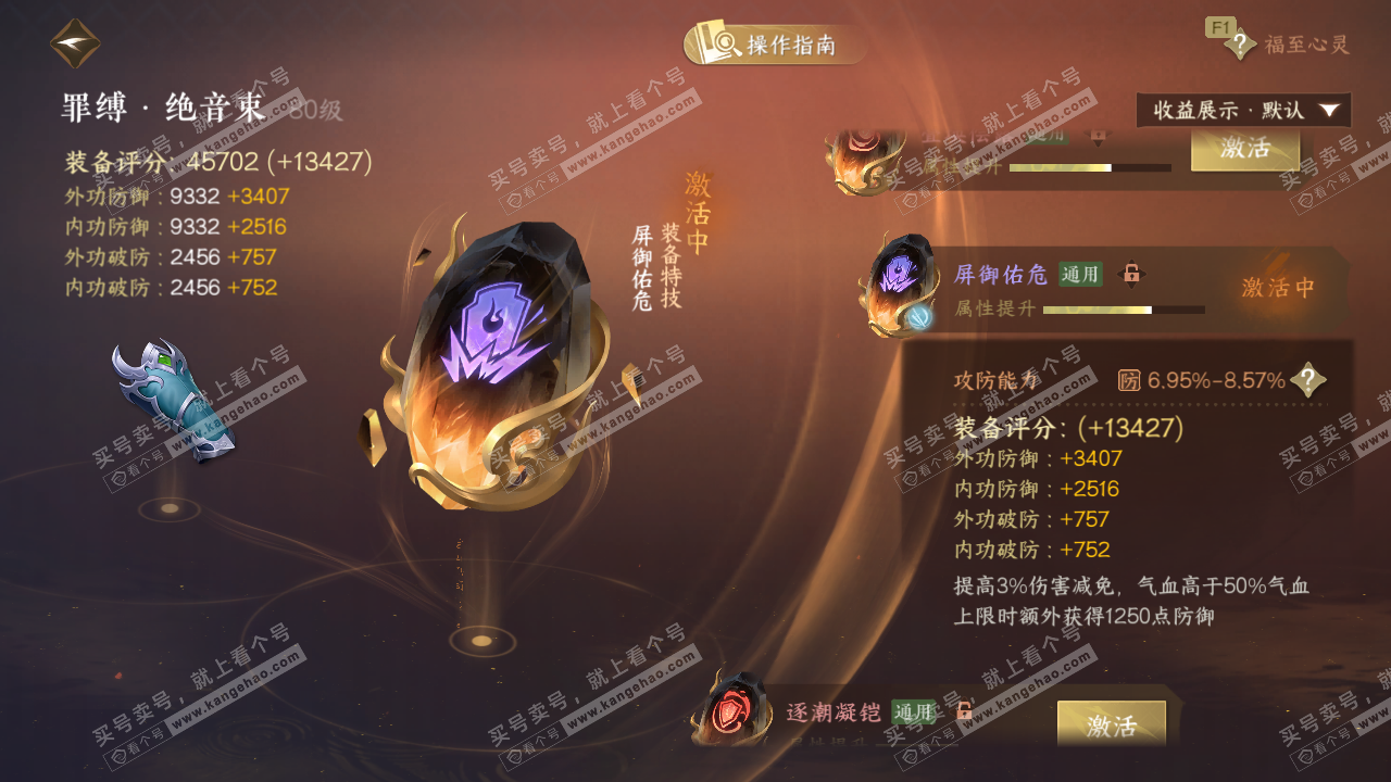 NSH328841逆水寒手游账号详情图42 NSH328841逆水寒手游账号详情图42