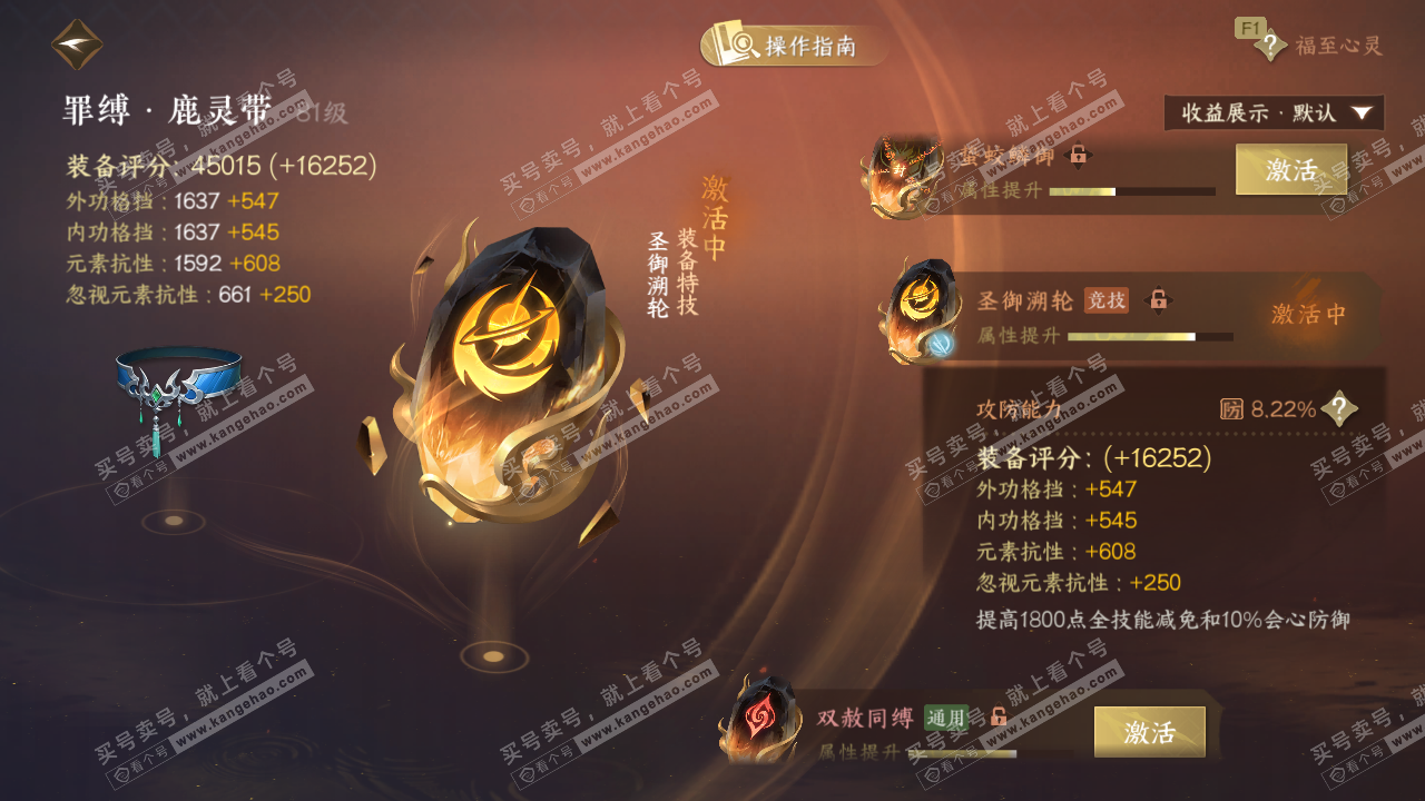 NSH328841逆水寒手游账号详情图44 NSH328841逆水寒手游账号详情图44