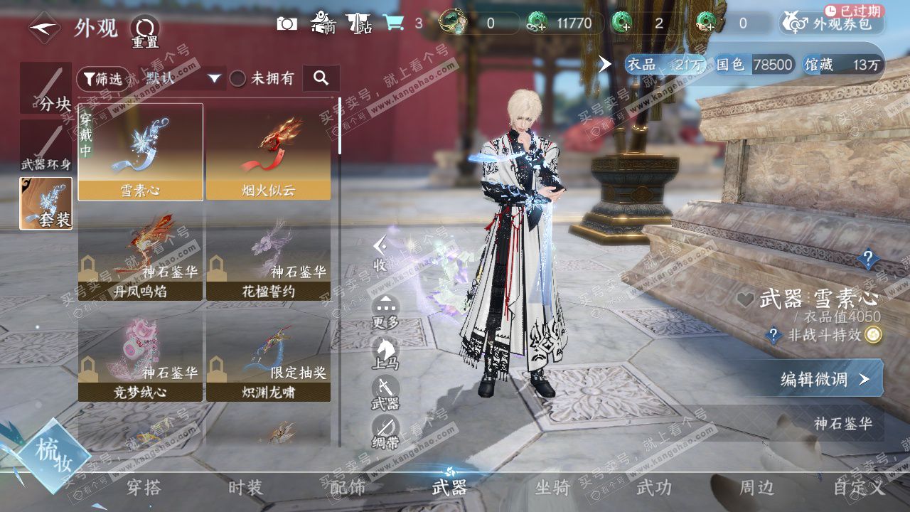 NSH328841逆水寒手游账号详情图27 NSH328841逆水寒手游账号详情图27