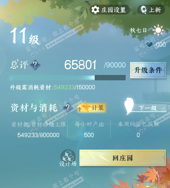 NSH328841逆水寒手游账号详情图47 NSH328841逆水寒手游账号详情图47