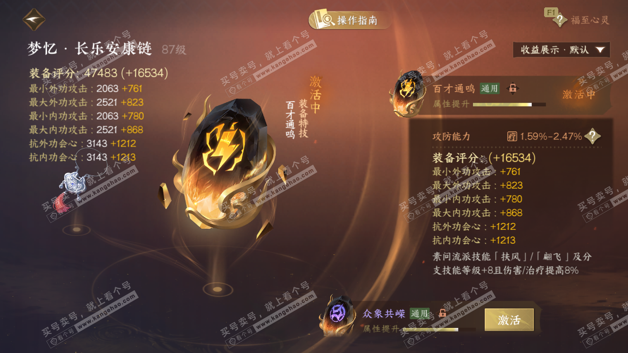 NSH328841逆水寒手游账号详情图46 NSH328841逆水寒手游账号详情图46