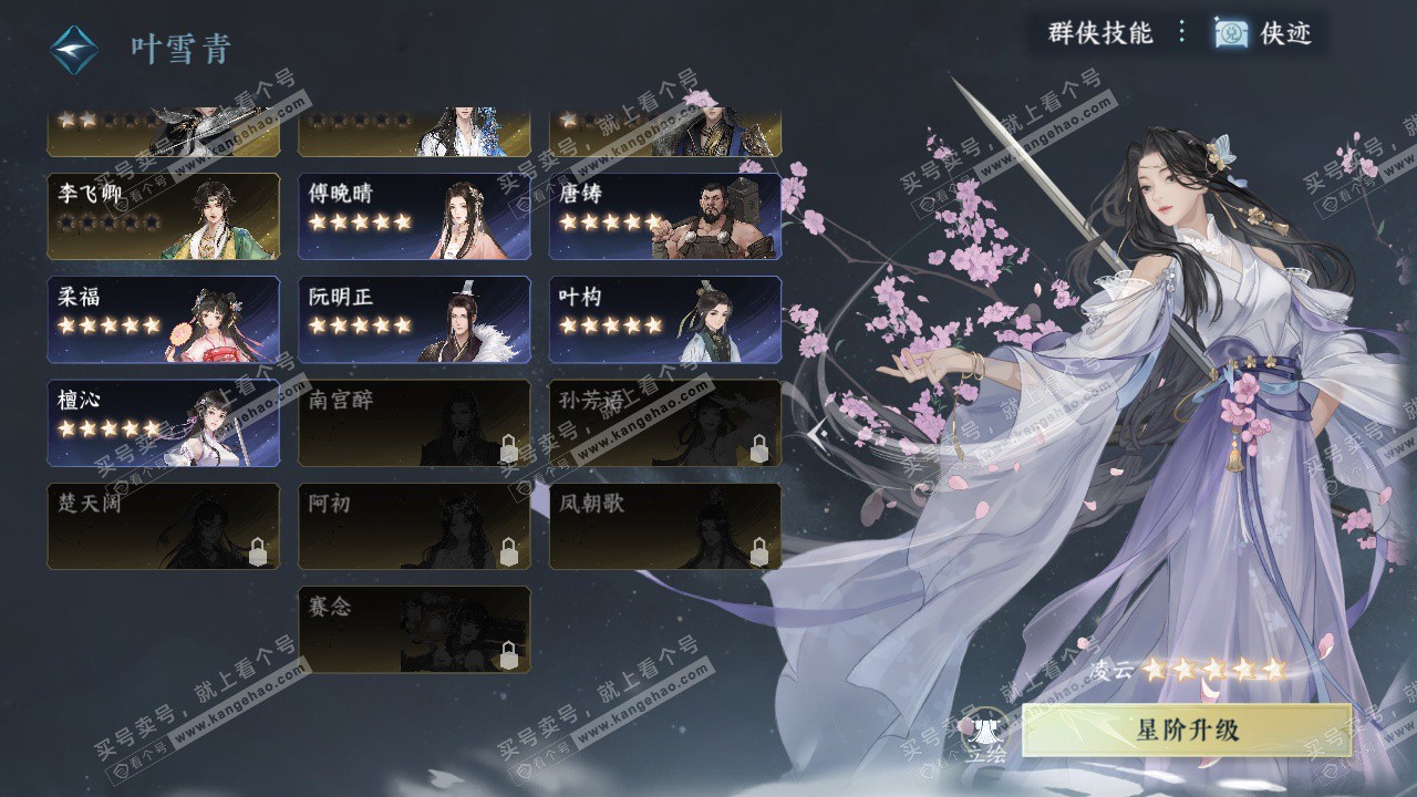 NSH328841逆水寒手游账号详情图49 NSH328841逆水寒手游账号详情图49