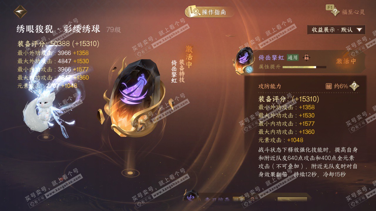 NSH328841逆水寒手游账号详情图41 NSH328841逆水寒手游账号详情图41