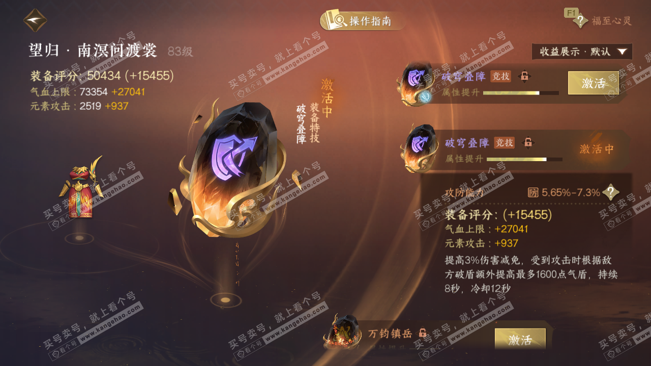 NSH328841逆水寒手游账号详情图43 NSH328841逆水寒手游账号详情图43