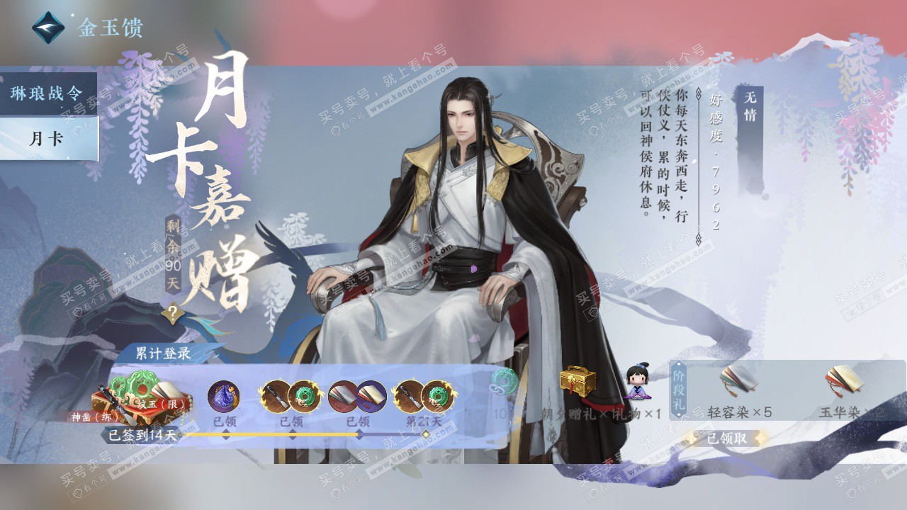 NSH328841逆水寒手游账号详情图51 NSH328841逆水寒手游账号详情图51