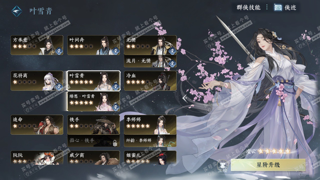 NSH328841逆水寒手游账号详情图48 NSH328841逆水寒手游账号详情图48