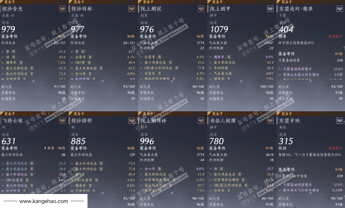 YYS36022燕云十六声账号详情图13 YYS36022燕云十六声账号详情图13