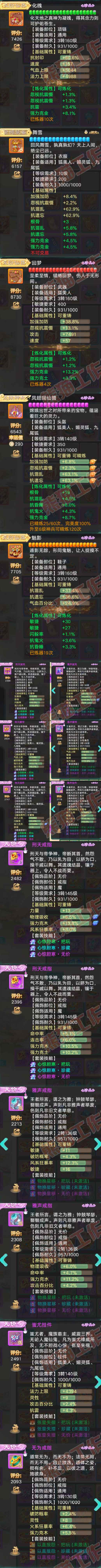 35743大话西游账号详情图4