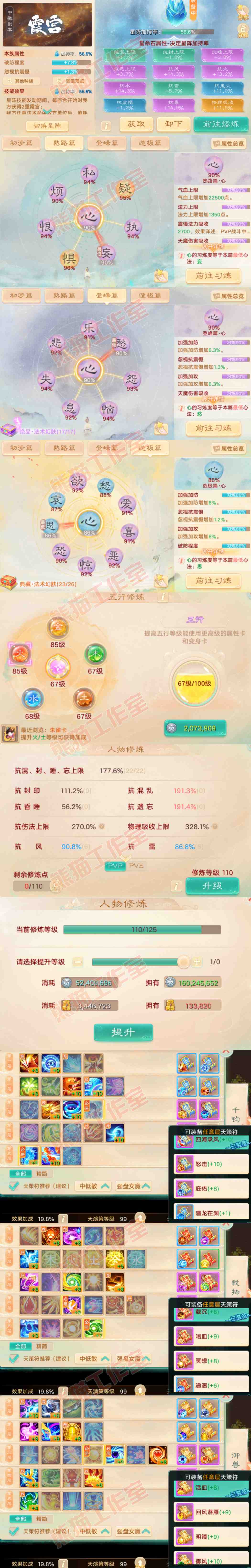 35743大话西游账号详情图3