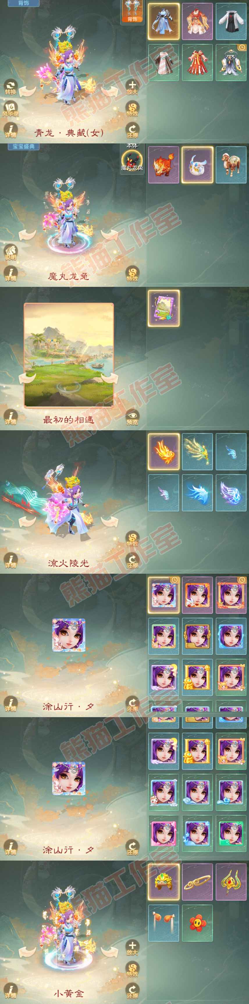 35743大话西游账号详情图8