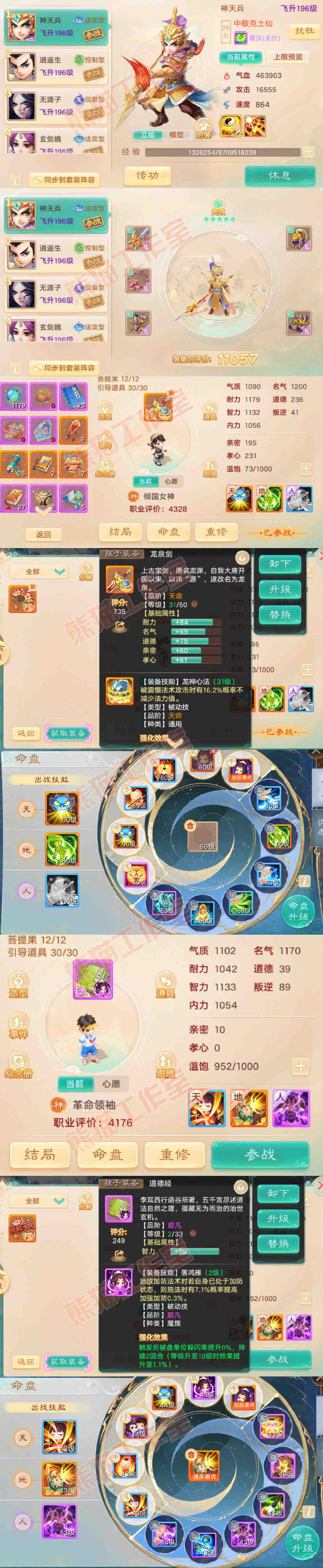 35743大话西游账号详情图10