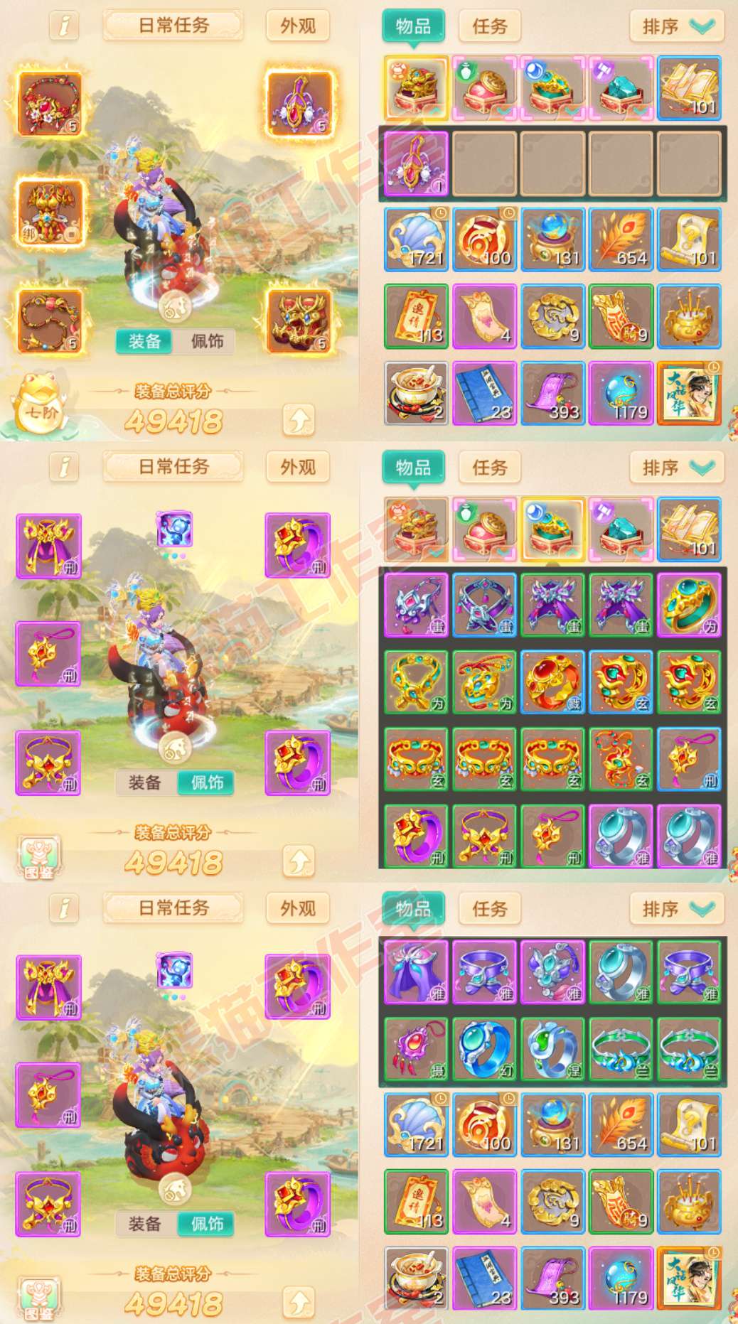 35743大话西游账号详情图1