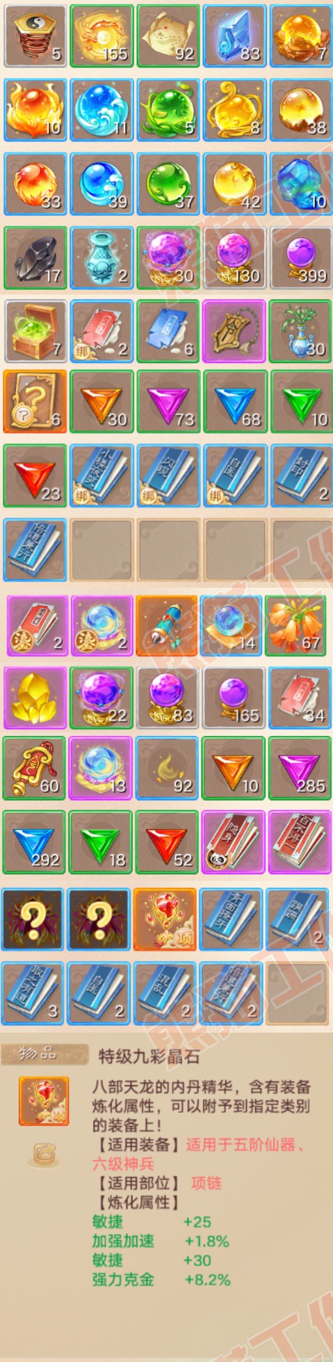 35743大话西游账号详情图7