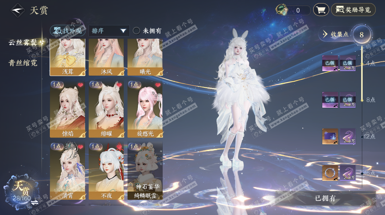 NSH328846逆水寒手游账号详情图9 NSH328846逆水寒手游账号详情图9