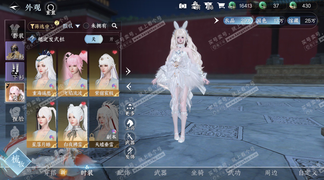 NSH328846逆水寒手游账号详情图6 NSH328846逆水寒手游账号详情图6