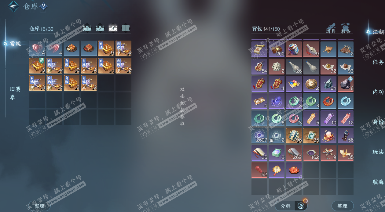 NSH328846逆水寒手游账号详情图5 NSH328846逆水寒手游账号详情图5