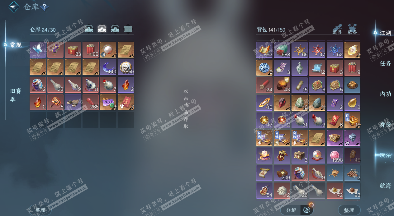 NSH328846逆水寒手游账号详情图4 NSH328846逆水寒手游账号详情图4