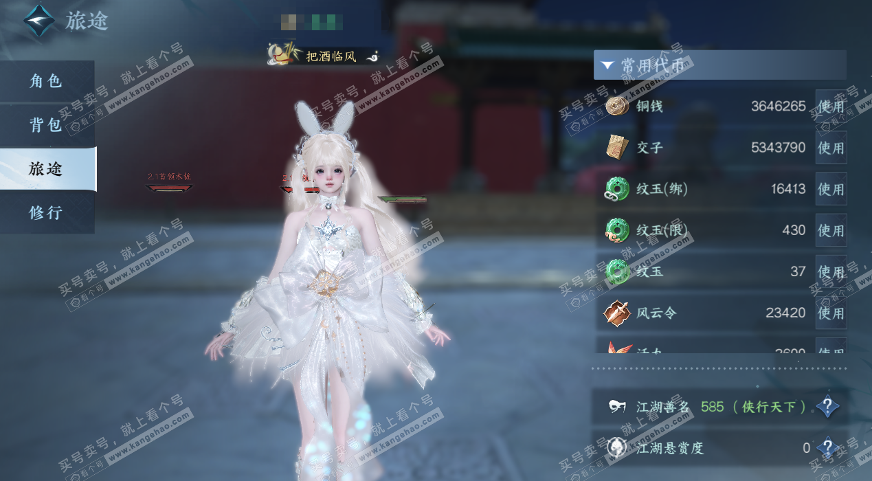 NSH328846逆水寒手游账号详情图2 NSH328846逆水寒手游账号详情图2