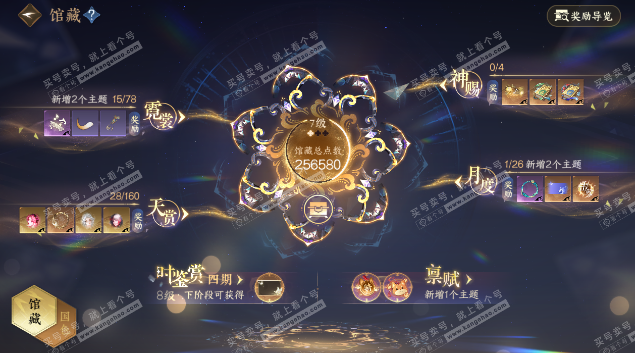 NSH328846逆水寒手游账号详情图8 NSH328846逆水寒手游账号详情图8