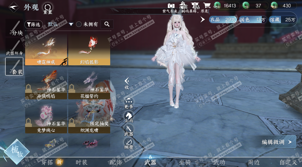 NSH328846逆水寒手游账号详情图7 NSH328846逆水寒手游账号详情图7