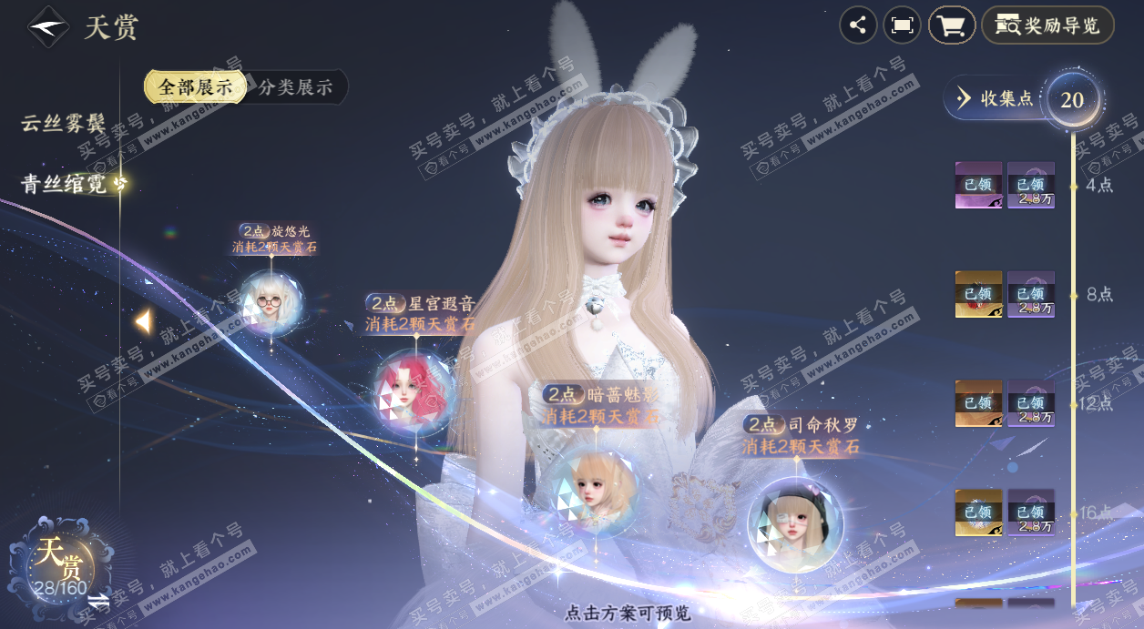 NSH328846逆水寒手游账号详情图13 NSH328846逆水寒手游账号详情图13