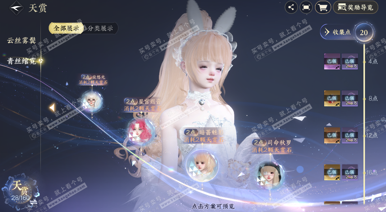 NSH328846逆水寒手游账号详情图12 NSH328846逆水寒手游账号详情图12