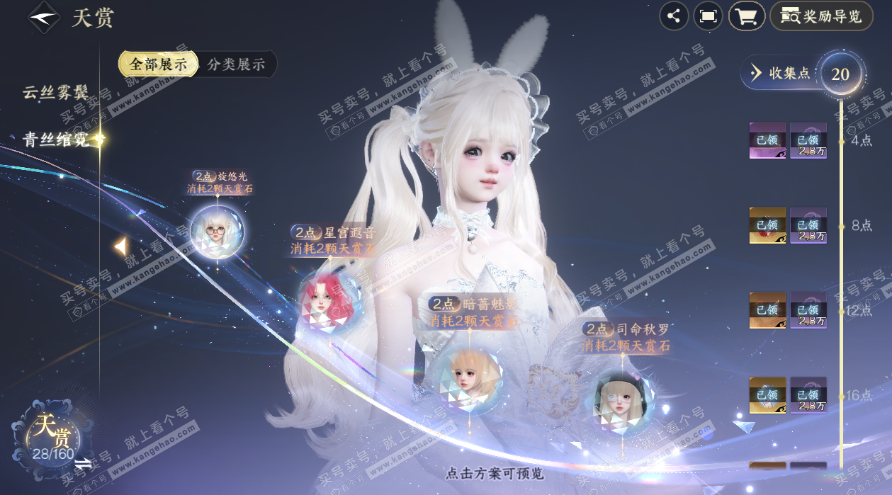 NSH328846逆水寒手游账号详情图10 NSH328846逆水寒手游账号详情图10