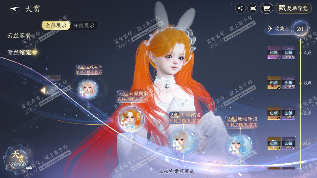 NSH328846逆水寒手游账号详情图15 NSH328846逆水寒手游账号详情图15