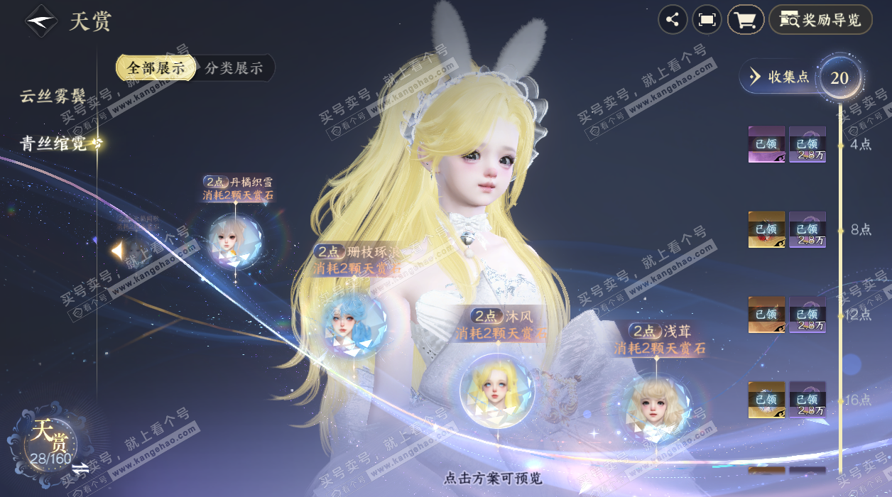 NSH328846逆水寒手游账号详情图18 NSH328846逆水寒手游账号详情图18