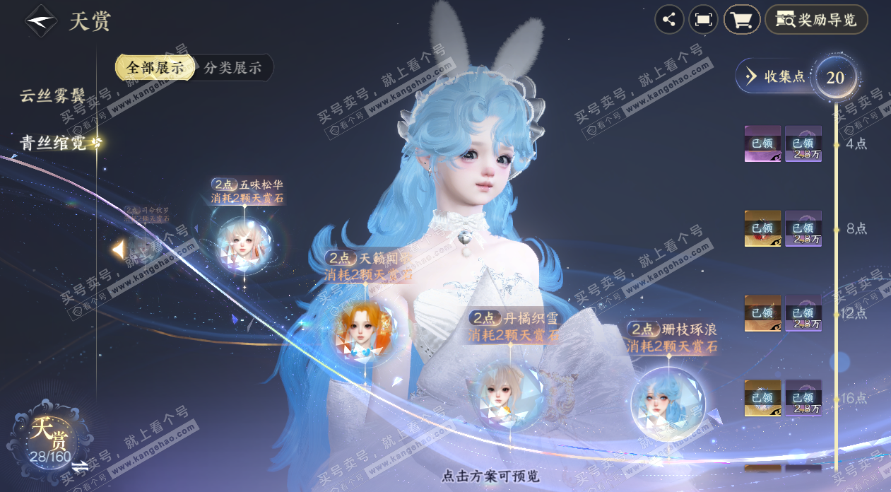 NSH328846逆水寒手游账号详情图17 NSH328846逆水寒手游账号详情图17