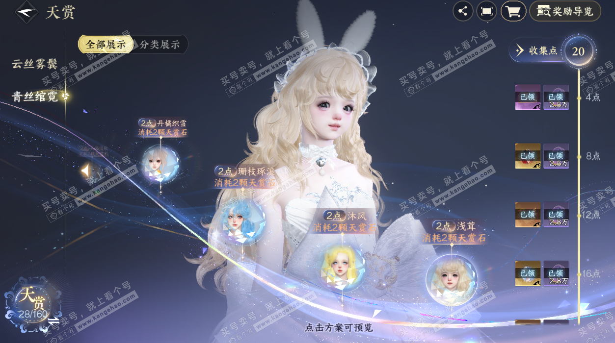 NSH328846逆水寒手游账号详情图19 NSH328846逆水寒手游账号详情图19