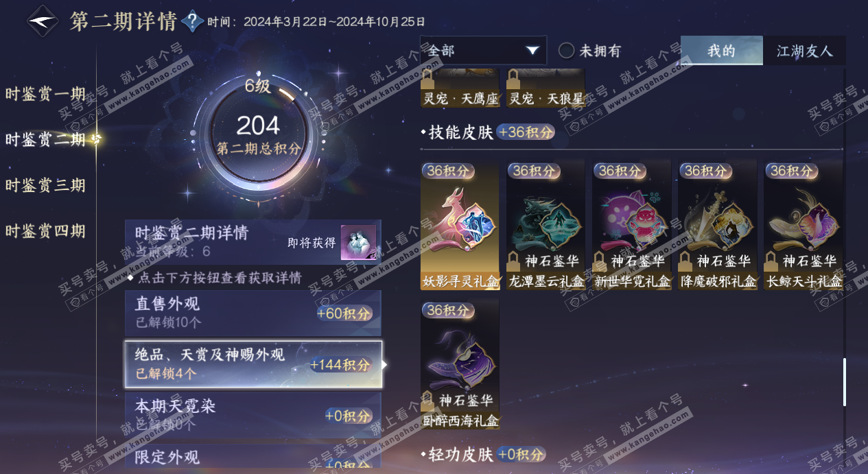 NSH328846逆水寒手游账号详情图20 NSH328846逆水寒手游账号详情图20