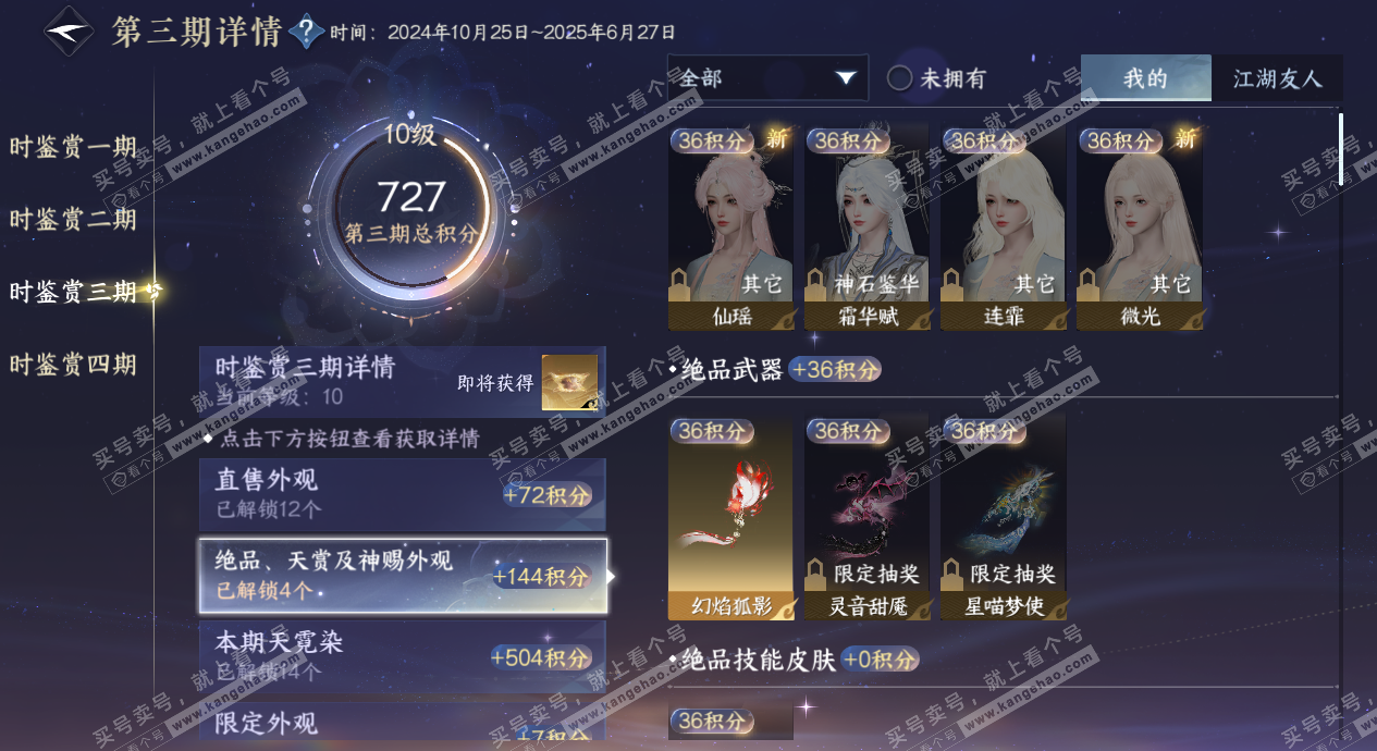 NSH328846逆水寒手游账号详情图21 NSH328846逆水寒手游账号详情图21