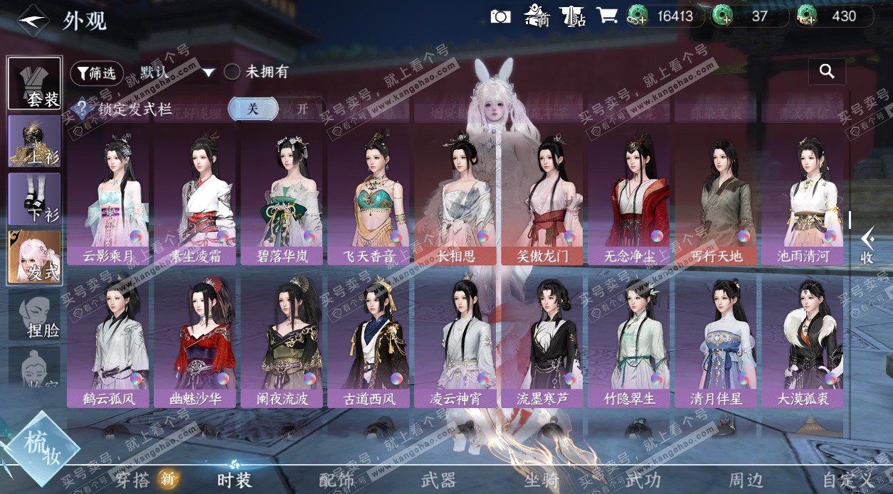 NSH328846逆水寒手游账号详情图32 NSH328846逆水寒手游账号详情图32