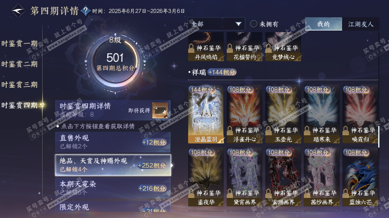 NSH328846逆水寒手游账号详情图23 NSH328846逆水寒手游账号详情图23