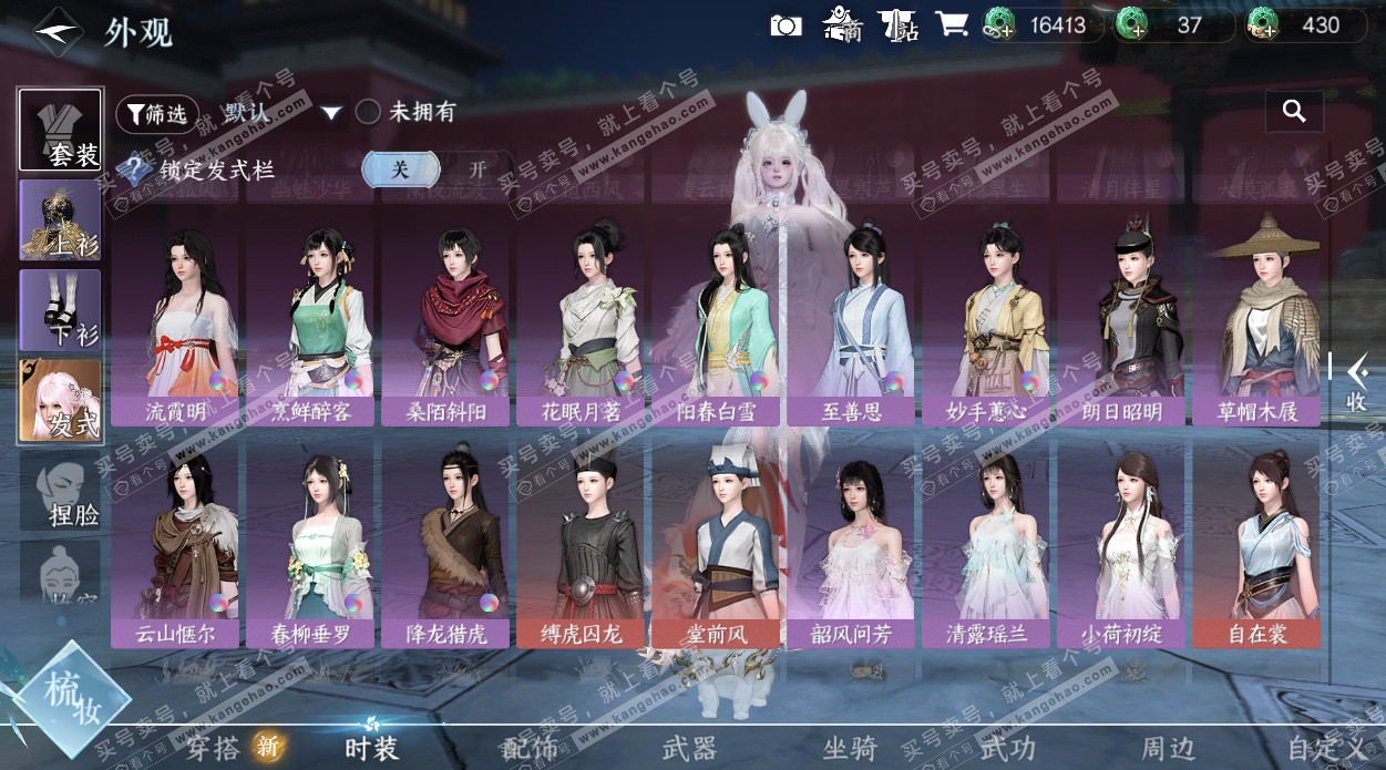 NSH328846逆水寒手游账号详情图33 NSH328846逆水寒手游账号详情图33